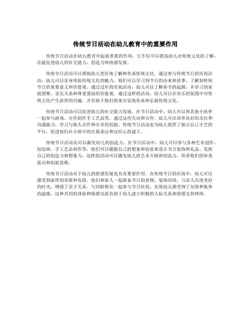 传统节日活动在幼儿教育中的重要作用