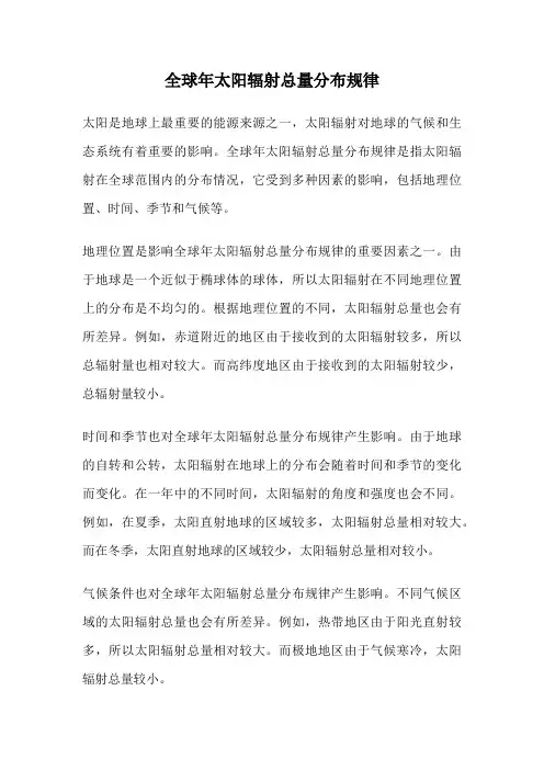全球年太阳辐射总量分布规律