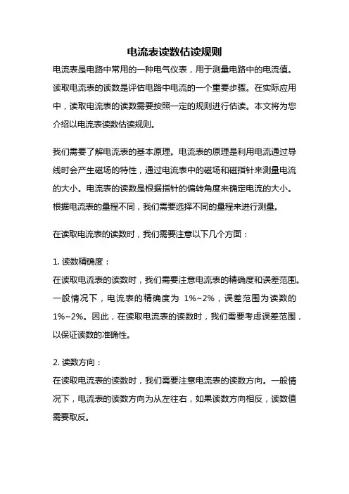 电流表读数估读规则