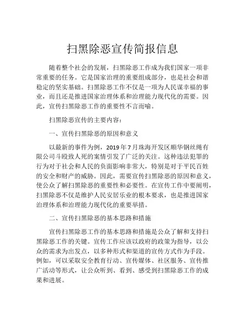 扫黑除恶宣传简报信息
