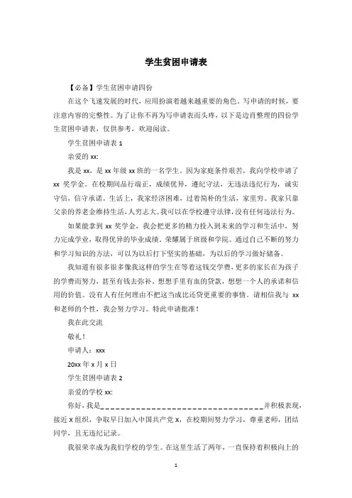 学生贫困申请表