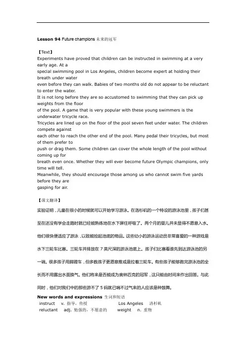 完整版新概念英语第二册笔记 第94课