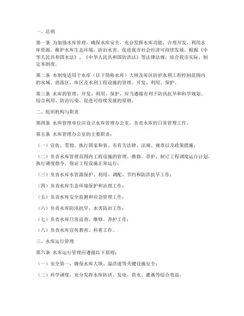 水库管理单位管理制度