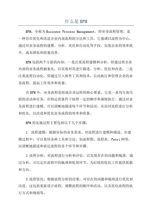 什么是BPM
