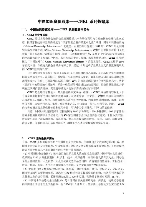 常用中文数据库检索 CNKI