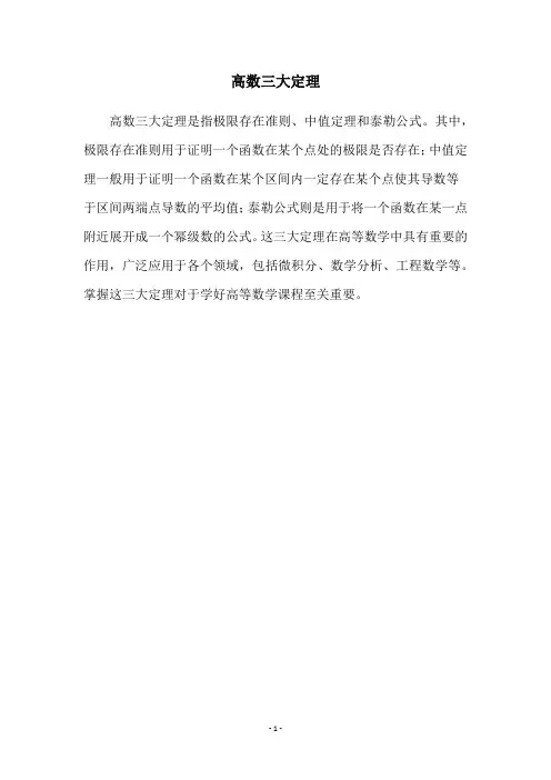 高数三大定理