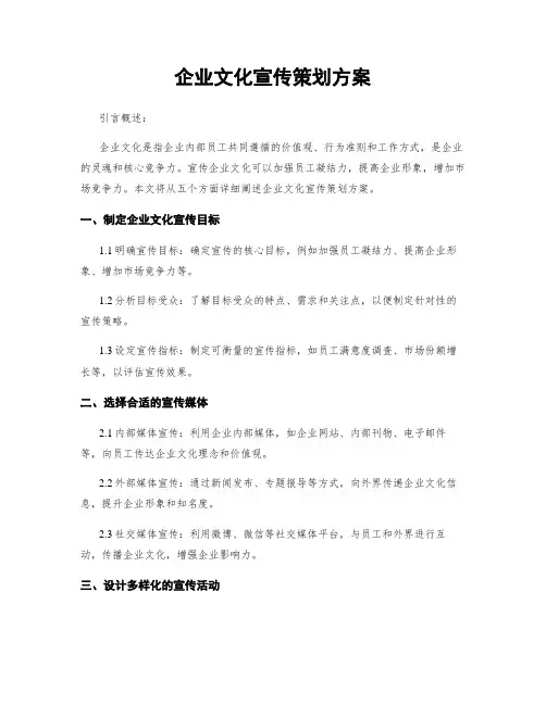 企业文化宣传策划方案