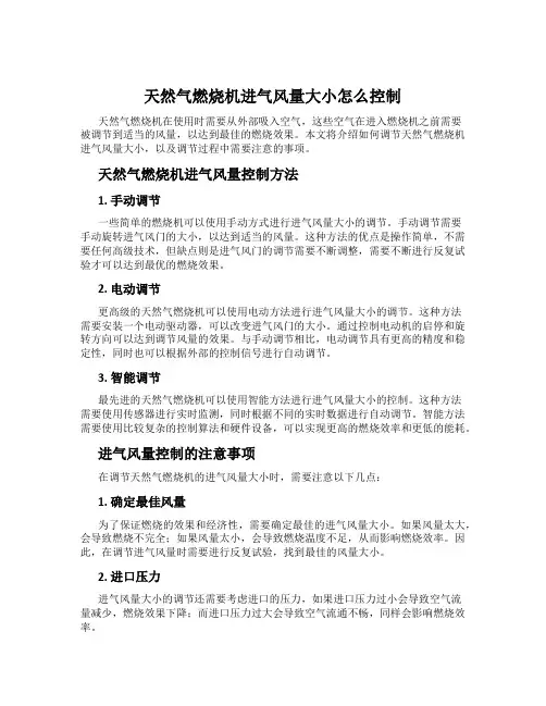 天然气燃烧机进气风量大小怎么控制