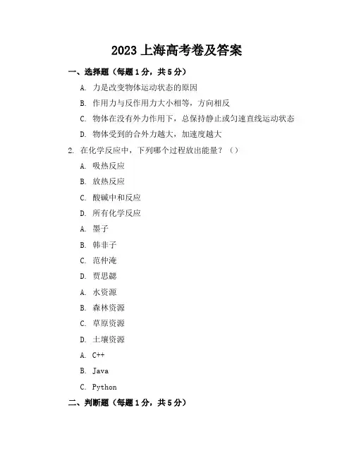 2023上海高考卷及答案