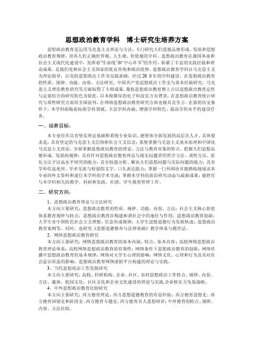 思想政治教育学科博士研究生培养方案