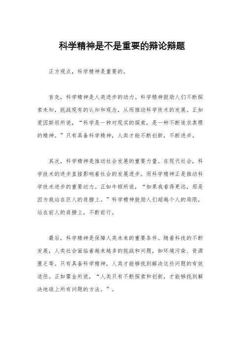 科学精神是不是重要的辩论辩题