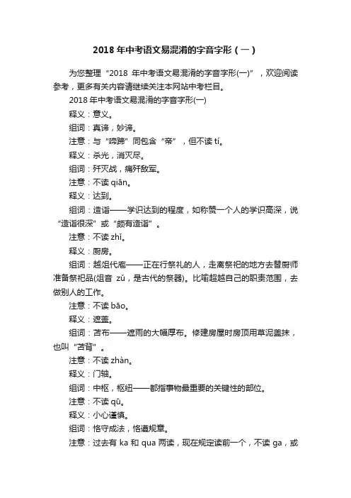 2018年中考语文易混淆的字音字形（一）
