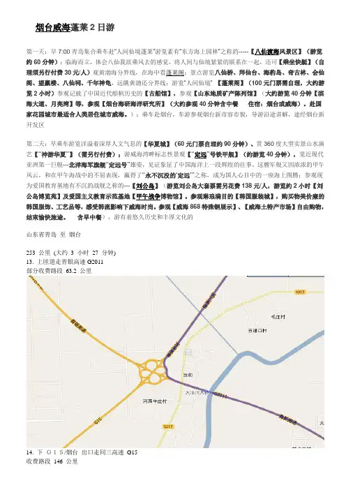 青岛至烟台威海蓬莱2日游及自驾游路线
