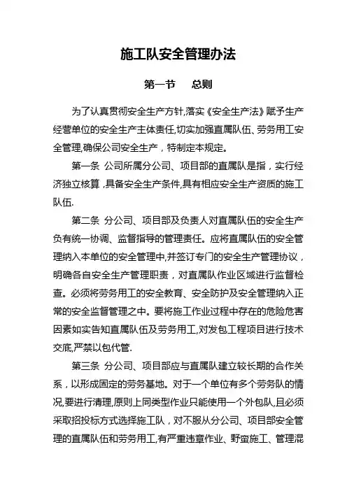 施工队管理办法