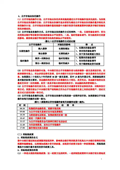 中央银行学(主编杜朝运-厦门大学出版社)教案十