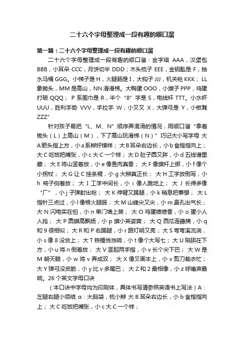 二十六个字母整理成一段有趣的顺口溜