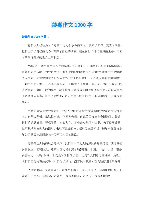 禁毒作文1000字
