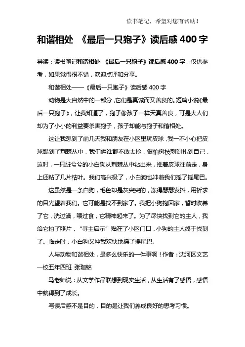 和谐相处 《最后一只狍子》读后感400字