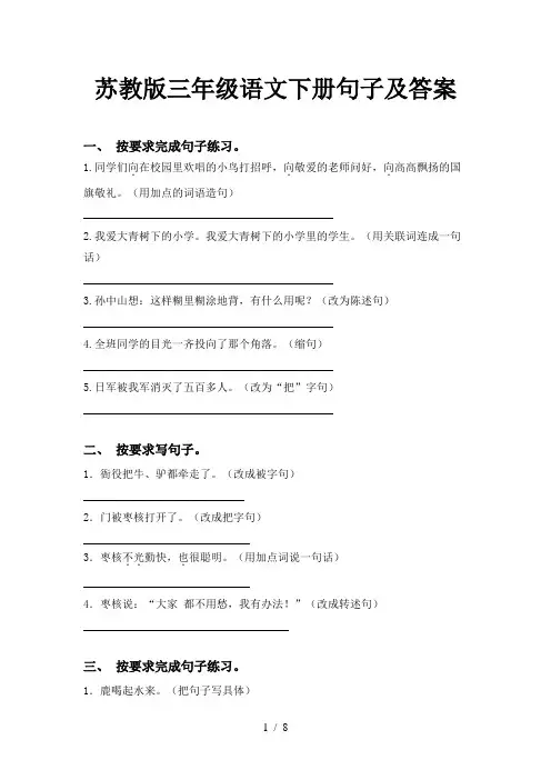 苏教版三年级语文下册句子及答案