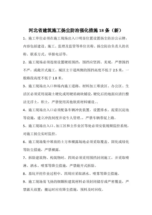 扬尘防治新18条