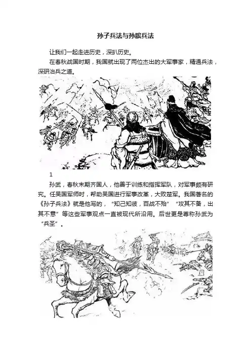 孙子兵法与孙膑兵法