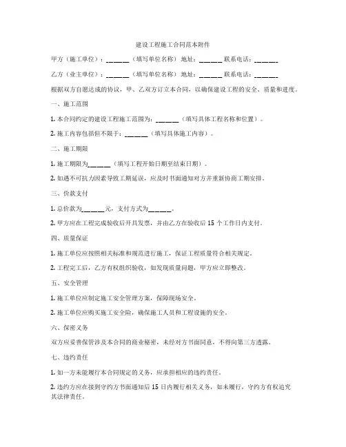 建设工程施工合同范本附件