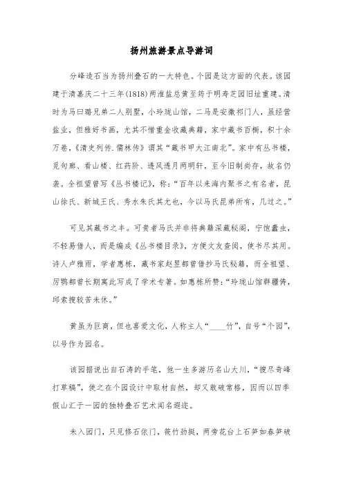 扬州旅游景点导游词（2篇）