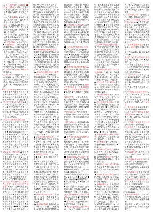炼钢机械全