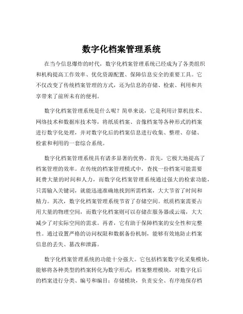 数字化档案管理系统
