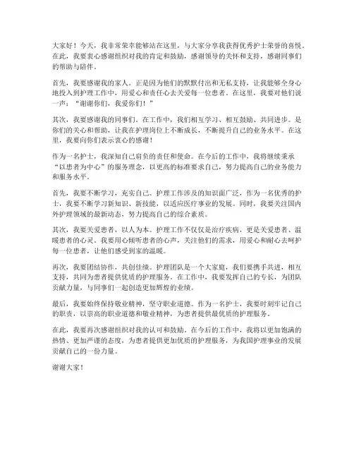 优秀护士获奖感言简练