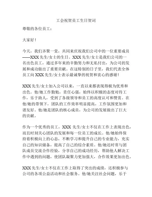 工会祝贺员工生日贺词