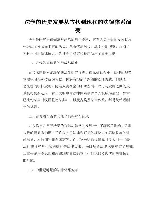 法学的历史发展从古代到现代的法律体系演变