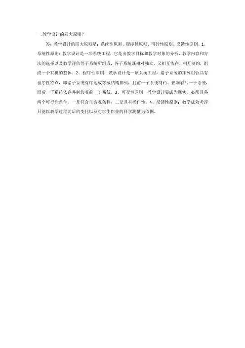 教学设计的四大原则
