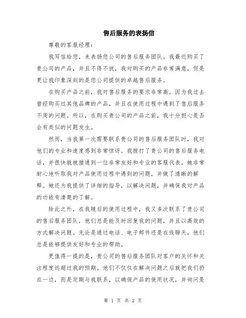 售后服务的表扬信