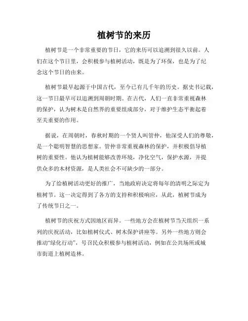 植树节的来历