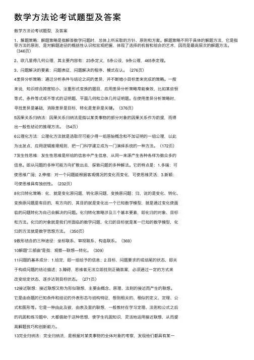 数学方法论考试题型及答案