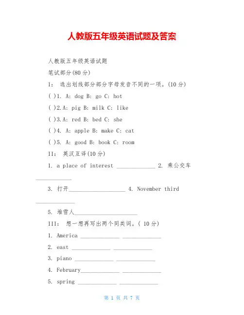 人教版五年级英语试题及答案