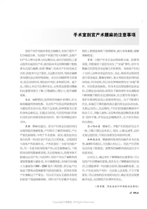 手术室剖宫产术腰麻的注意事项