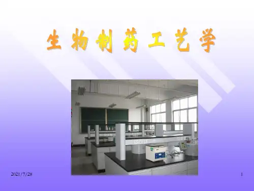 生物药物概述ppt课件
