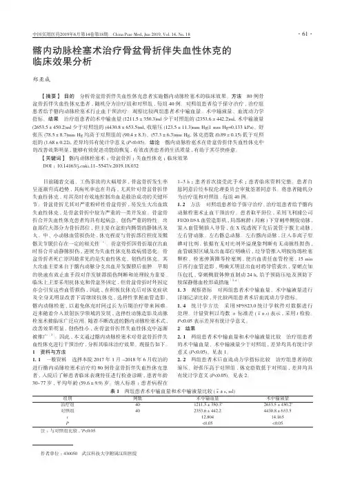 髂内动脉栓塞术治疗骨盆骨折伴失血性休克的临床效果分析