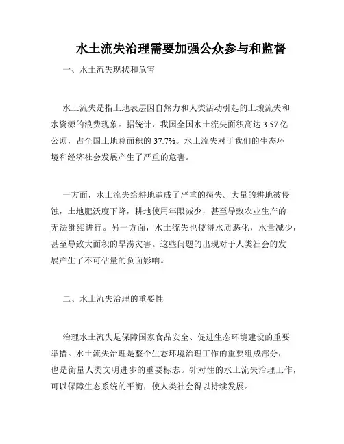       水土流失治理需要加强公众参与和监督