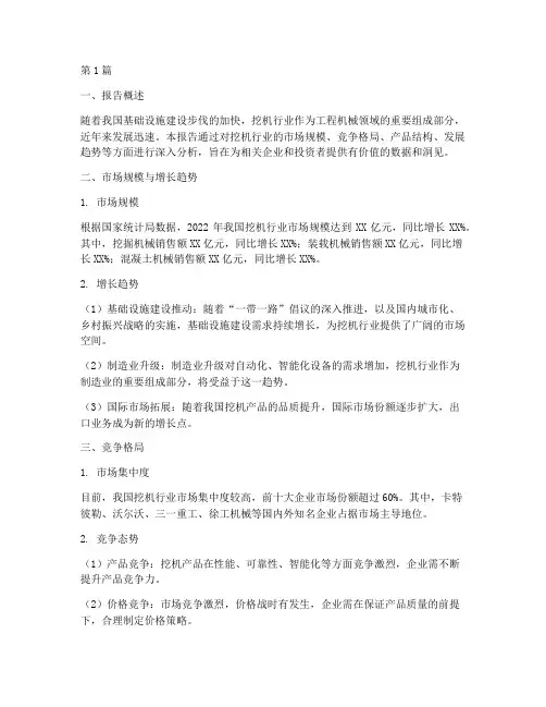 挖机行业数据分析报告(3篇)