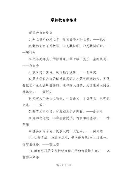 学前教育家格言