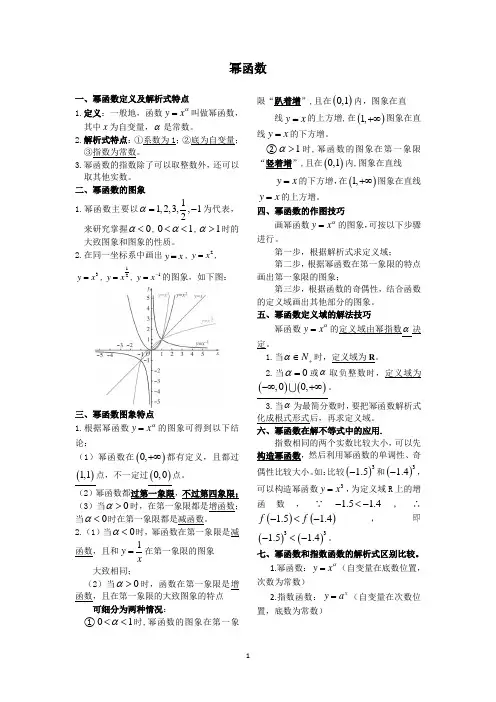 高一数学必修一幂函数定义、图象和性质的知识点总结 