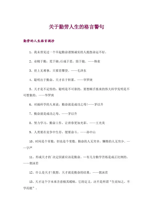 励志_关于勤劳人生的格言警句