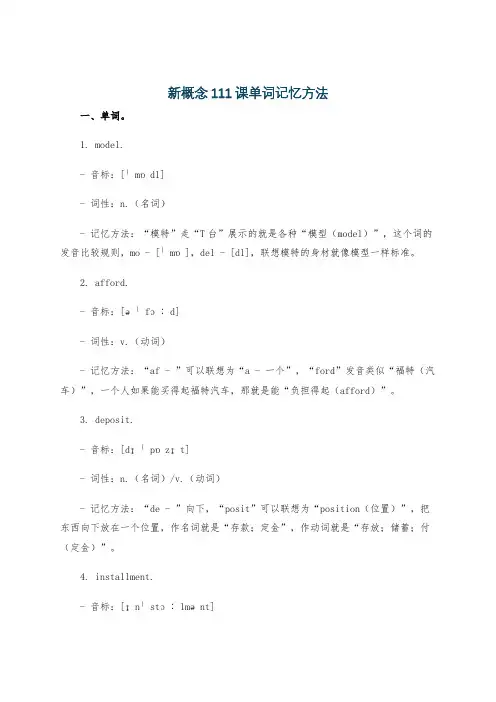 新概念111课单词记忆方法