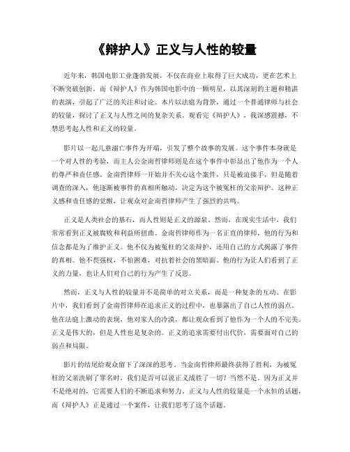 《辩护人》正义与人性的较量