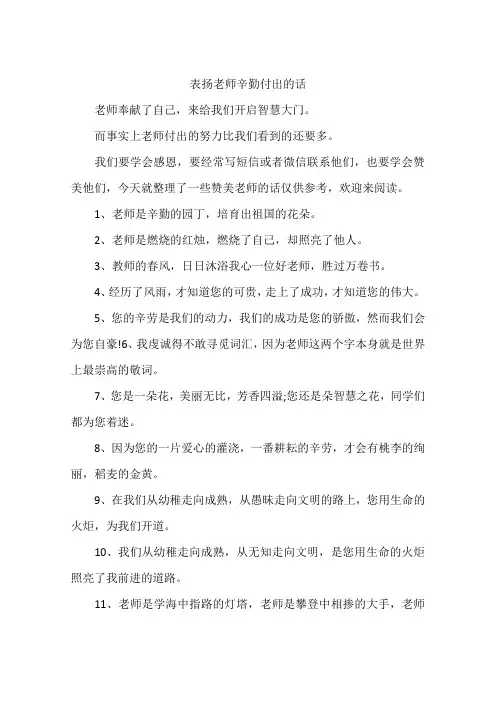 表扬老师辛勤付出的话