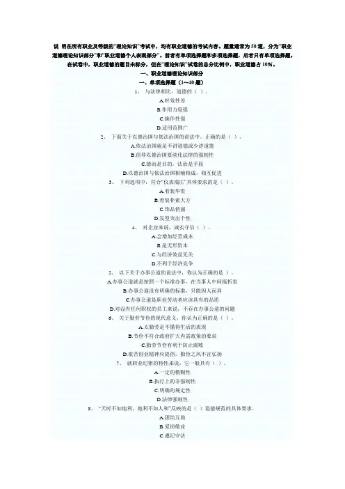 职业道德150题+答案