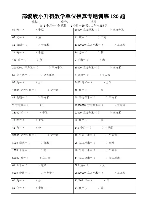 部编版小升初数学单位换算专题训练120题